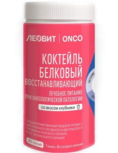 Леовит ONCO Коктейль белковый восстанавливающий для онкологических больных со вкусом клубники 400г