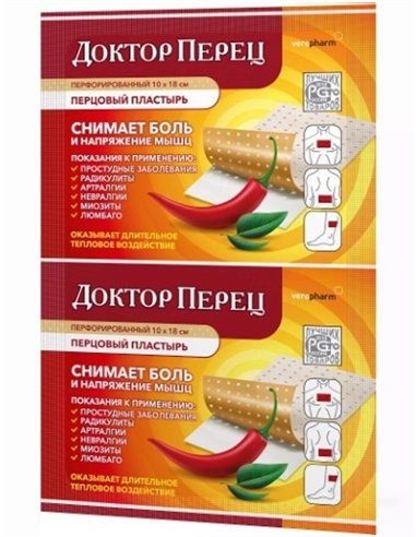Пластырь перцовый 10х18см перфорированный