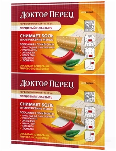 Пластырь перцовый 10х18см перфорированный