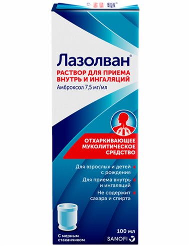 Lasolvan solution for oral and inhalation (Ambroxol) 7.5 mg/ml 100ml