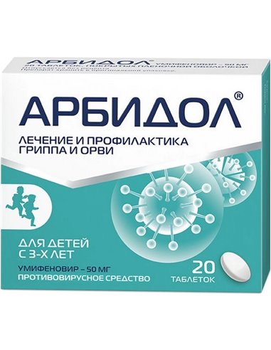 Арбидол (Умифеновир) 50мг х 20 таблеток