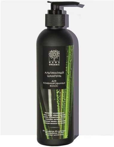 Nano Organic Альгинатный шампунь для комбинированных волос 270мл