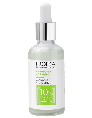 PROFKA Expert Cosmetology Сыворотка для лица с молочной кислотой и морским коллагеном 50мл