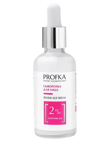 PROFKA Expert Cosmetology Сыворотка для лица RENEW Age Serum с матриксилом 50мл