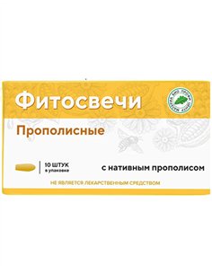 Фитосвечи с прополисом 10шт