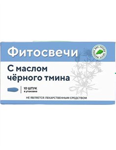 Фитосвечи с маслом черного тмина 10шт