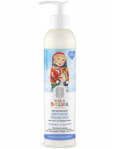 Natura Siberica Biberika Moisturizing baby body milk for every day 250ml