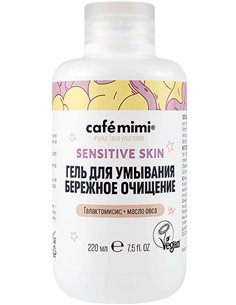 café mimi SENSITIVE SKIN Гель для умывания Бережное очищение 220мл