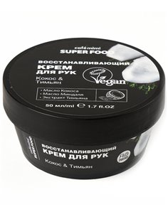 café mimi Крем для рук SUPER FOOD Восстанавливающий Кокос & Тимьян 50мл