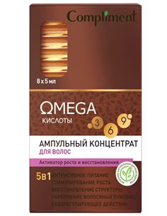 Compliment OMEGA Ампульный концентрат для волос Активатор роста и восстановления 8x5мл