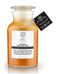 Natura Siberica Exclusive Bath Foam Royal 500ml