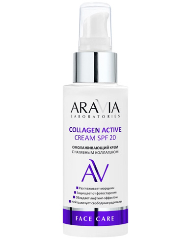 ARAVIA Laboratories Омолаживающий крем с нативным коллагеном Collagen Active Cream SPF20 100мл