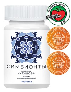 Symbionts Kutushova BLUEBERRY 60 tablets