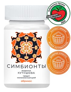Symbionts Kutushova APRICOT 60 tablets