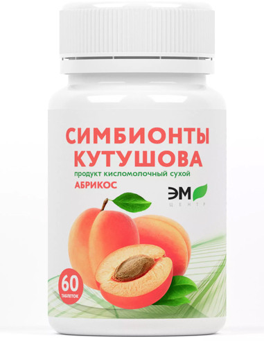 Симбионты Кутушова АБРИКОС 60 таблеток