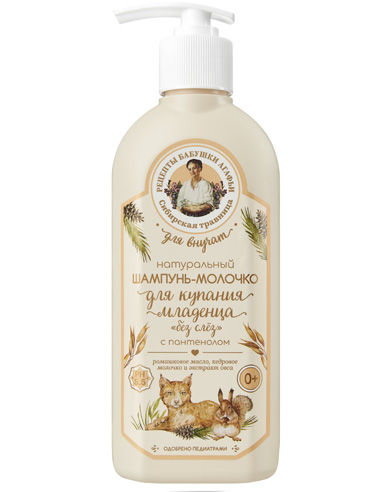 Agafia's Shampoo milk with panthenol for bathing Natural Without tears 0+ 350ml / 11.83oz