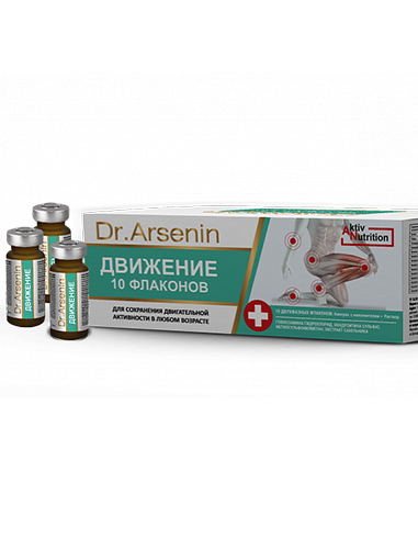 Dr. Arsenin Active nutrition ДВИЖЕНИЕ 10 флаконов
