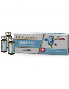 Dr. Arsenin Active nutrition ИММУНО 10 флаконов