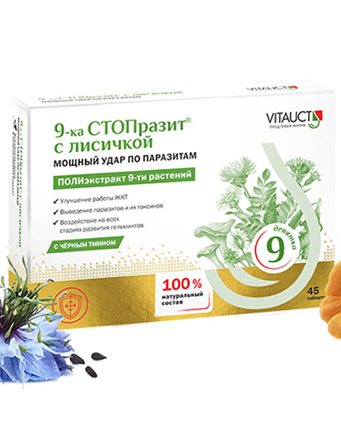 VITAUCT 9-ka STOPparazit مع شانتيريل 45 حبة