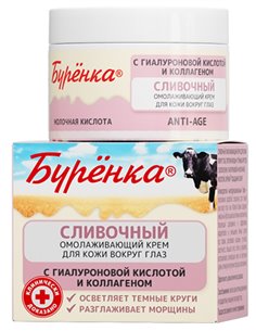 Horse Force Крем сливочный омолаживающий для кожи вокруг глаз Буренка с коллагеном, гиалуроновой и молочной кислотами 50мл