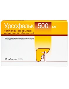 Урсофальк (урсодезоксихолевая кислота) 500мг 50таблеток