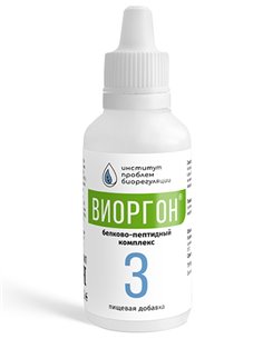 Виоргон-3 (биорегулятор клеточного иммунитета) 30мл