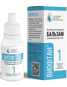 Виофтан-1 (дистрофия роговицы, кератопластика) 15мл