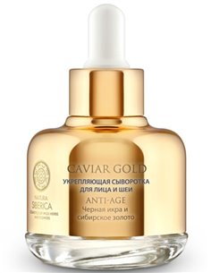 Natura Siberica Caviar Gold Укрепляющая сыворотка для лица и шеи 30мл