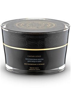Natura Siberica Caviar Gold Протеиновая маска для лица и шеи 50мл