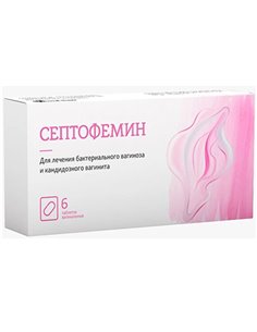 Септофемин таблетки вагинальные 10мг x 6шт