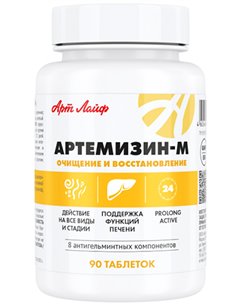 Арт Лайф Артемизин-М 90 таблеток