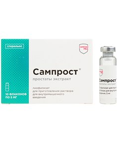 Сампрост 5мг х 10шт