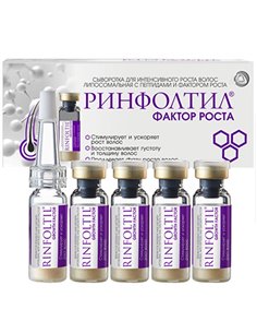 Rinfoltil Сыворотка Фактор роста липосомальная с пептидами и фактором роста 30шт