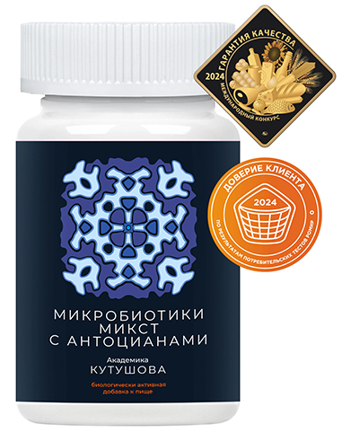 Microbiotics mix with anthocyanins 60 tablets