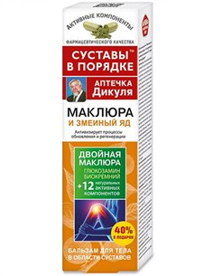 Valentin Dikul Body Balm Maclura and Snake Venom 125ml