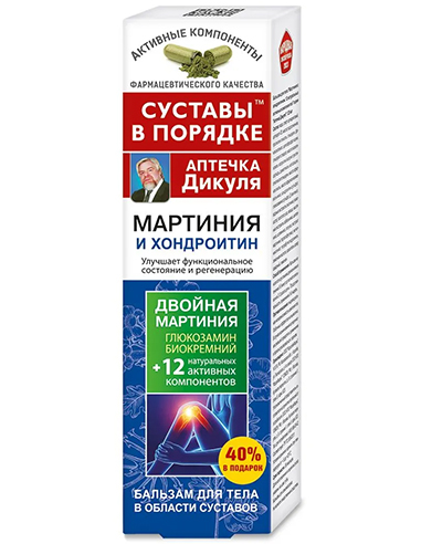 Valentin Dikul Body Balm Martynia and Chondroitin 125ml / 4.22oz