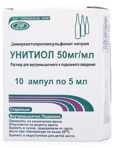 Унитиол 50мг/мл 5мл x 10 ампул
