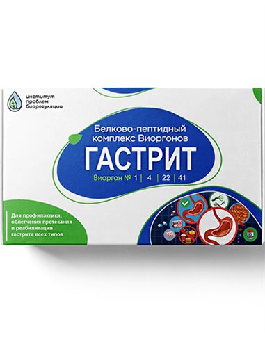 Комплекс виоргонов Гастрит