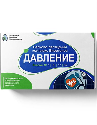 Комплекс виоргонов Давление