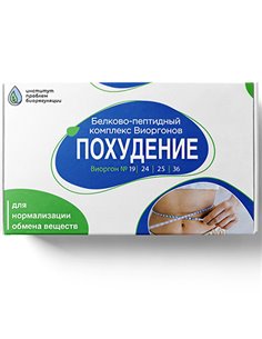 Комплекс виоргонов Похудение