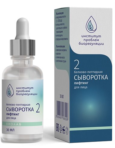 Виолаб 2 Белково-пептидная сыворотка – лифтинг для лица 30мл