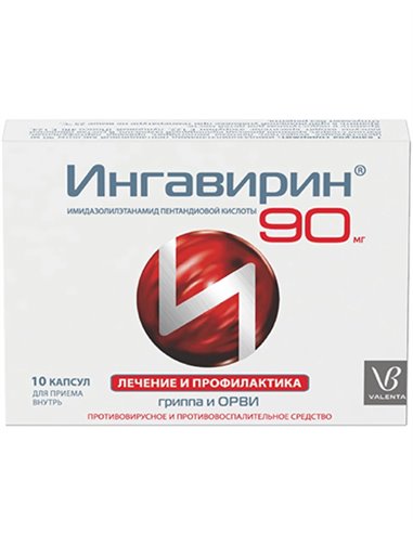 Ингавирин 90мг 10 капсул
