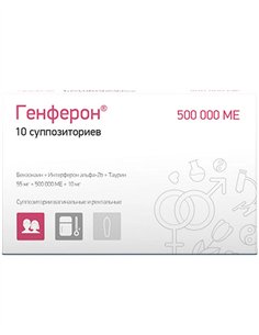 Генферон 500000 МЕ суппозитории 10шт