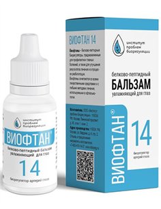 Виофтан-14 (для сосудов глаза) 15мл