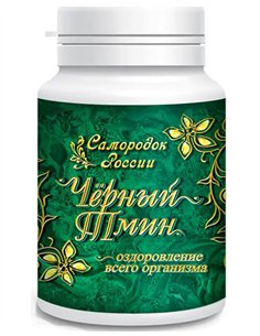 Black Cumin Healing Capsules 180pcs