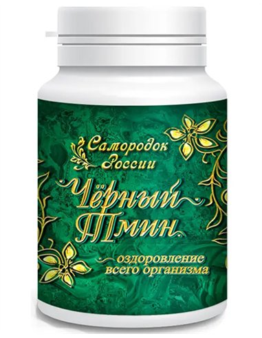 Капсулы для Оздоровления организма с Черным тмином 180 капсул