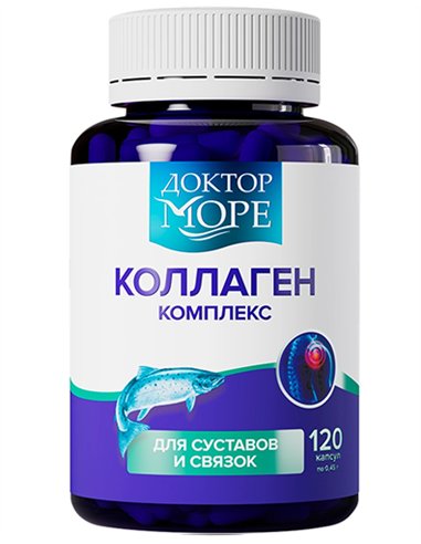 Доктор море КОЛЛАГЕН комплекс 120 капсул