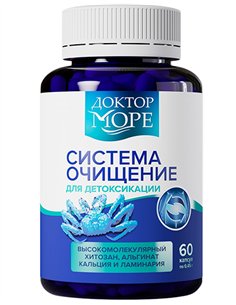Pharm Ocean CLEANSING SYSTEM for detox 60 capsules