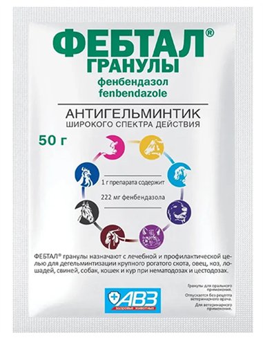 Фебтал (фенбендазол) гранулы 10шт х 50г