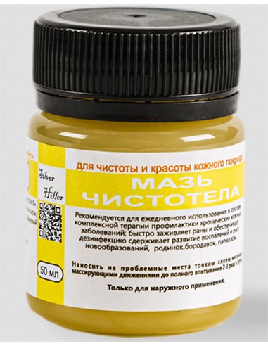 Dr. Giller Celandine Ointment (for beautiful and clean skin) 50ml / 1.69oz